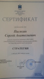 Сертификат Стратегия МВА