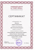 Сертификат закон теплоснабжения